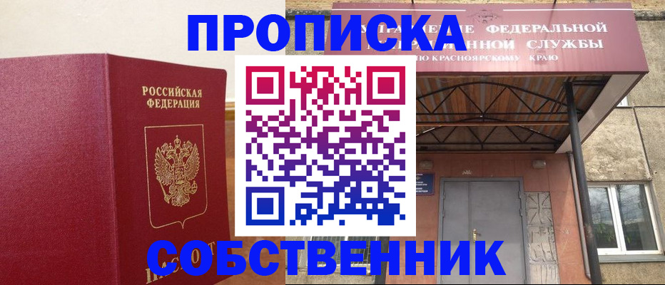 прописка в квартире в Петровск-Забайкальском