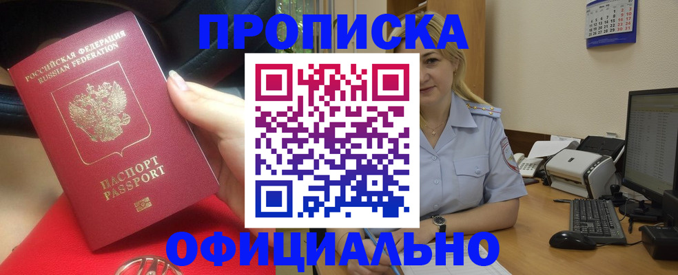 прописка законно в Петровск-Забайкальском