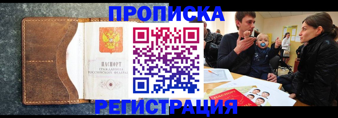 временная регистрация недорого в Петровск-Забайкальском