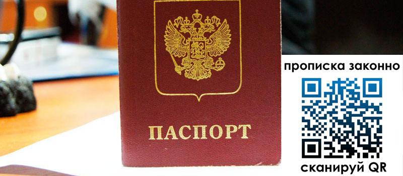 регистрация в Петровск-Забайкальском прописка в Петровск-Забайкальском